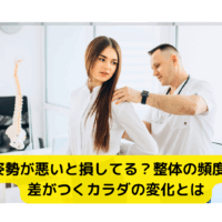 女性が整体施術を受ける様子。姿勢改善と整体の頻度の重要性を示す場面